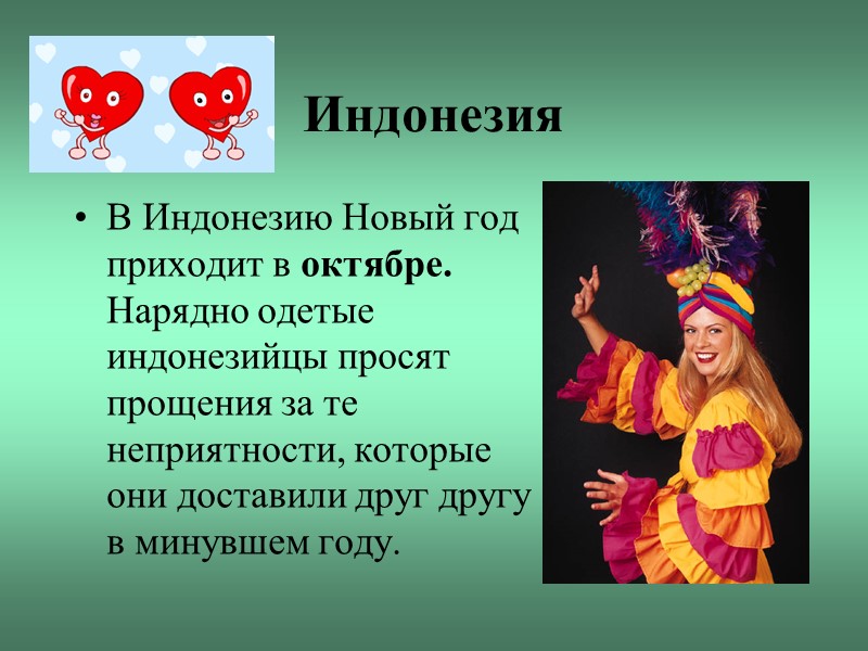 Индонезия В Индонезию Новый год приходит в октябре. Нарядно одетые индонезийцы просят прощения за